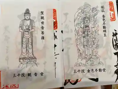 三千院門跡(京都府)