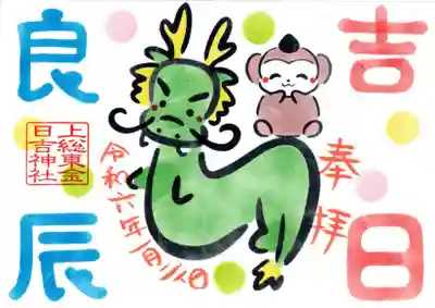 日吉神社(千葉県)