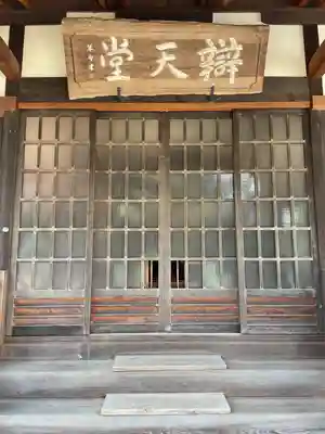 静勝寺(東京都)