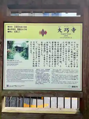 大巧寺(神奈川県)