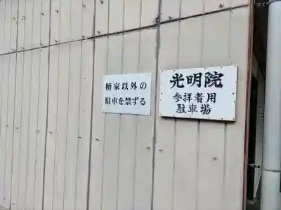 光明院のその他建物