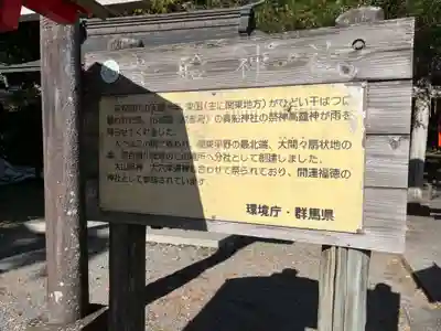 貴船神社(群馬県)