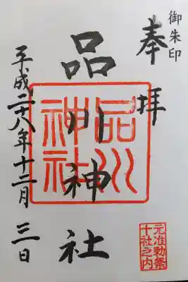 東京十社