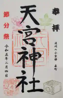 天宮神社(静岡県)