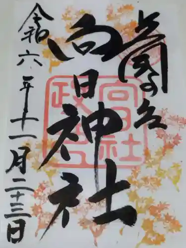 向日神社(京都府)