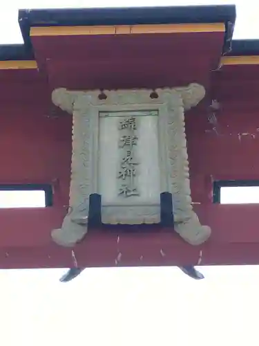 海神社のその他建物