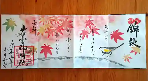 若宮神明社(愛知県)