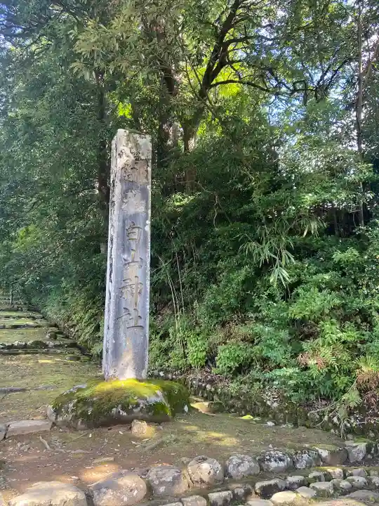 平泉寺白山神社(福井県)