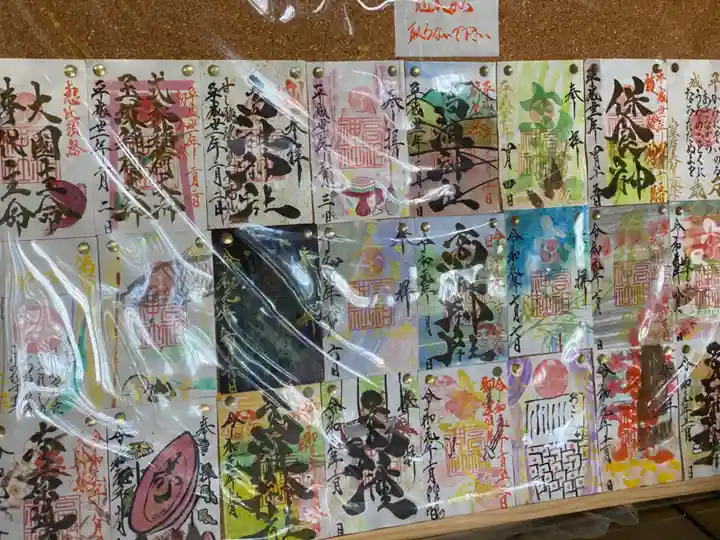 高祖神社の御朱印