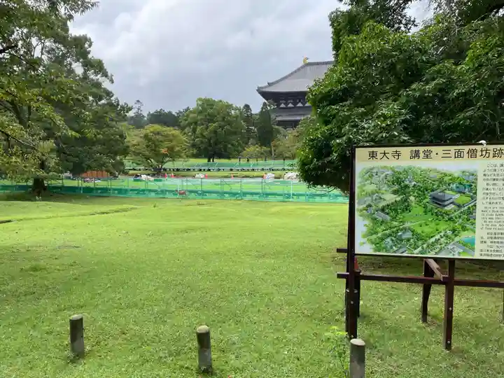 東大寺のその他建物