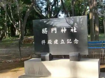 日秀将門神社のその他建物