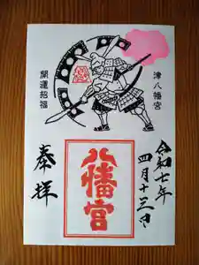 津八幡宮(三重県) 2025年04月13日(日)〜(2025年04月06日(日) 14時23分43秒投稿)