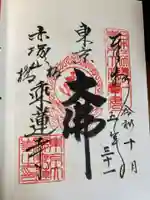 乗蓮寺(東京都)