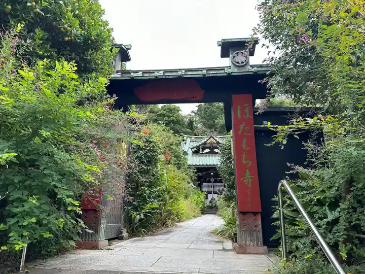 常栄寺(神奈川県)