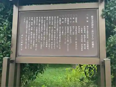 金津神社(福井県)