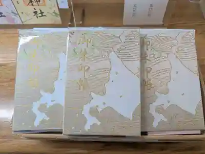 刈田神社(北海道)