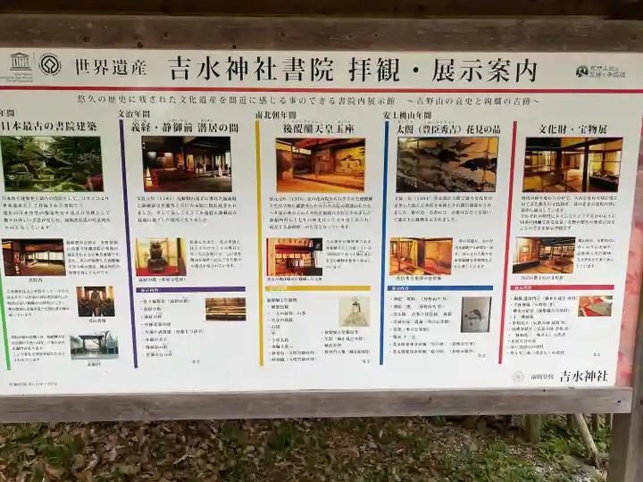 𠮷水神社(吉水神社)(奈良県)