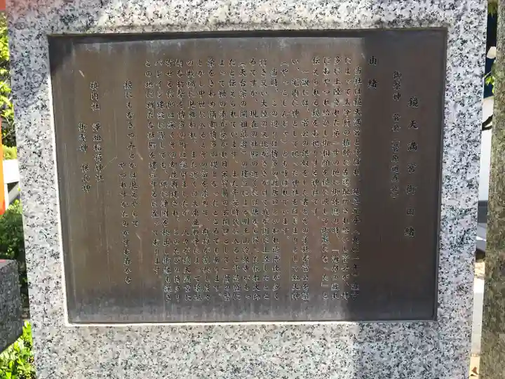 鏡天満宮のその他建物