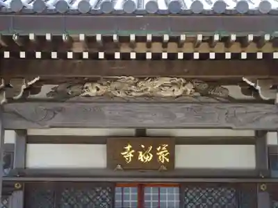 最福寺のその他建物
