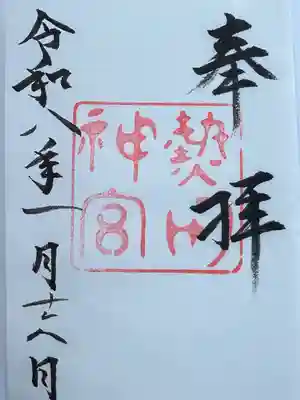 熱田神宮(愛知県)