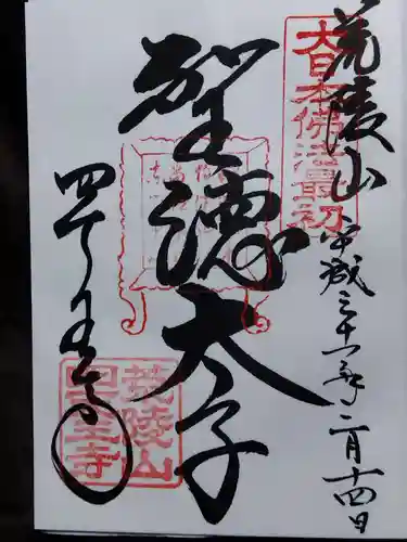 四天王寺(大阪府)