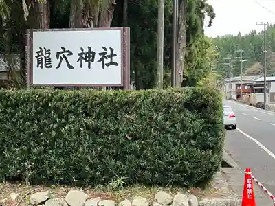 室生龍穴神社(奈良県)