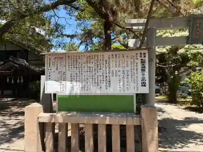 松原神社(兵庫県)