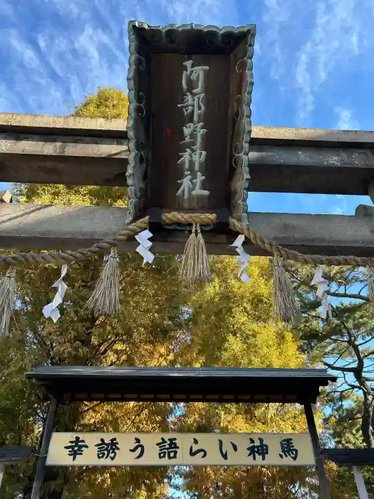 阿部野神社(大阪府)