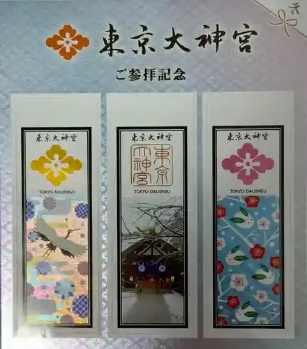 東京大神宮(東京都)