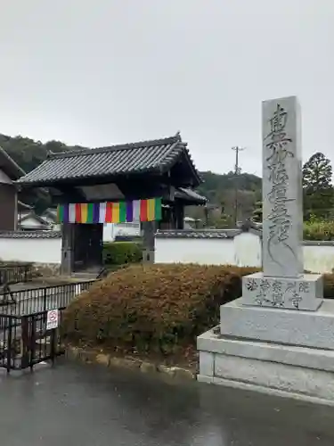 本興寺の山門・神門