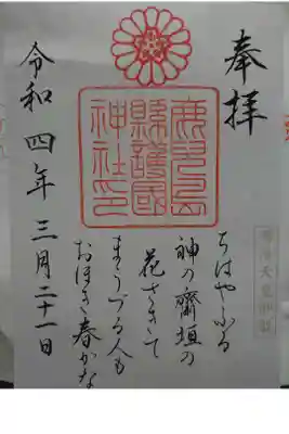 御朱印を頂きました。