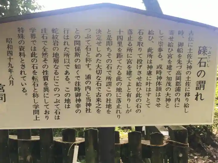 土佐神社(高知県)