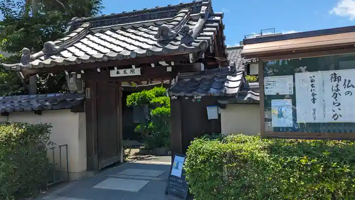 本立院(京都府)