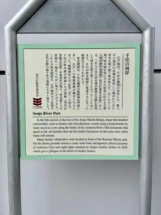 南千住熊野神社(東京都)