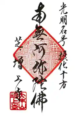 写経をするといただける御朱印。