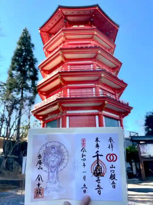 金乗院放光寺(埼玉県)