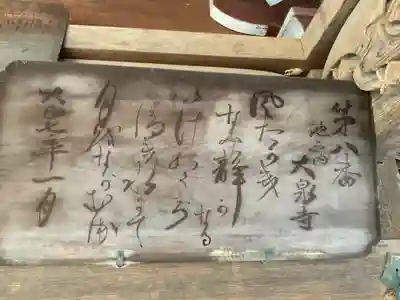 大泉寺のその他建物