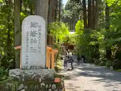 御岩神社(茨城県)