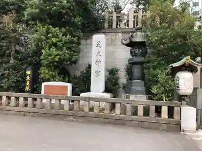 芝大神宮のその他建物