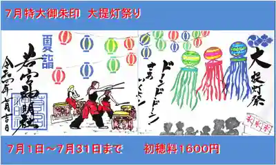 若宮神明社(愛知県)