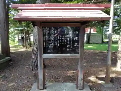 妹背牛神社の歴史