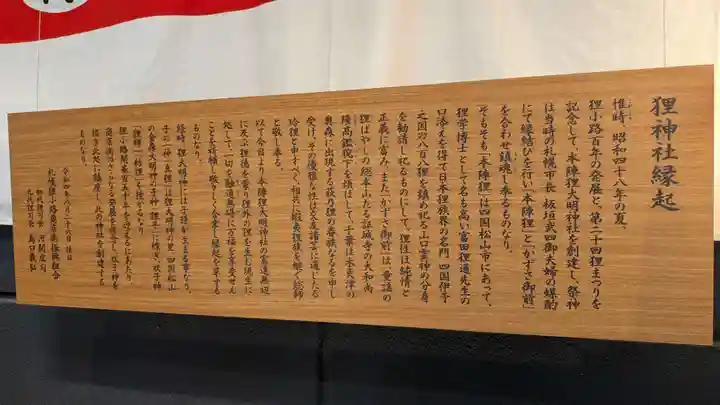 本陣狸大明神社の歴史