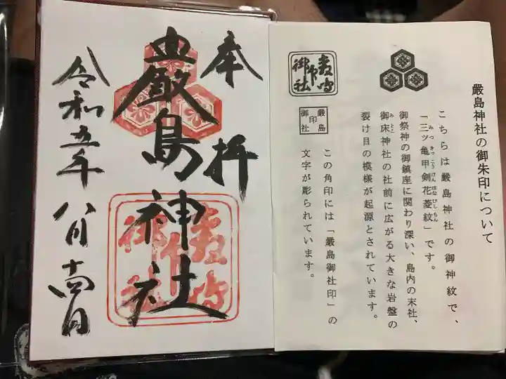 厳島神社(広島県)