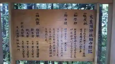 大生瀬神社の歴史