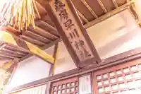 森房早川神社(宮城県)