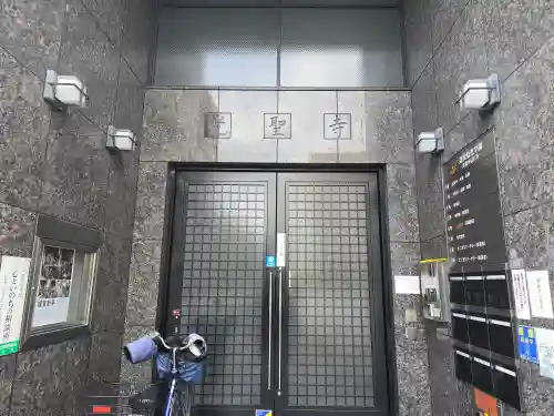 光聖寺(大阪府)