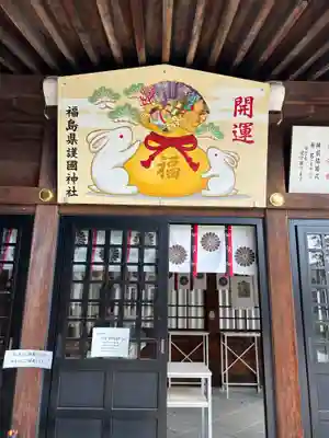 福島縣護國神社(福島県)