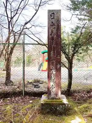 四本龍寺(栃木県)