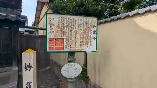 妙高寺(福井県)