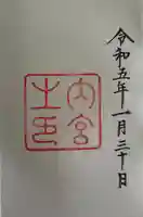 伊勢神宮内宮(皇大神宮)(三重県)